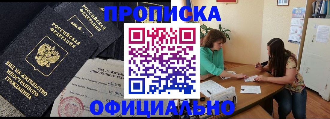 прописка паспорт в Королёве