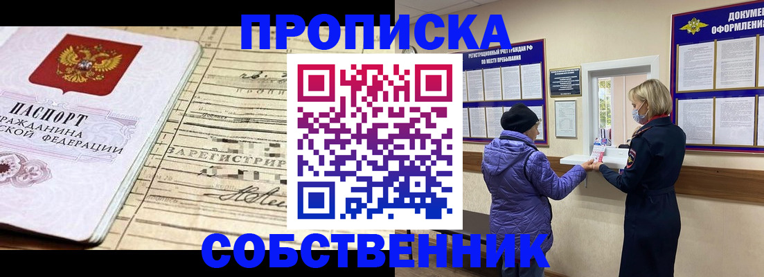 временная регистрация купить в Королёве